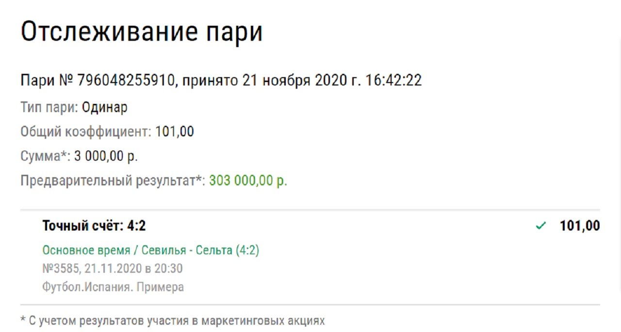 Клиент «Лиги Ставок» угадал счет матча Ла Лиги и умножил сумму в 101 раз