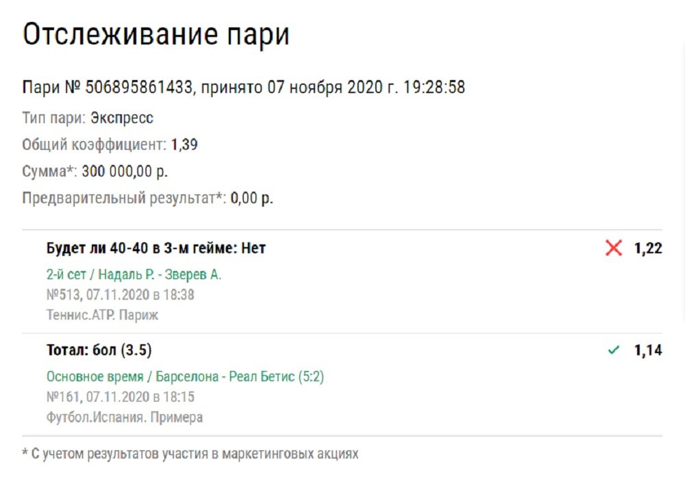 Клиент «Лиги Ставок» не угадал в лайве счет гейма Надаля и не выиграл 417 тысяч рублей