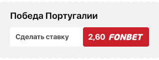 Португалия — Франция: прогнозы, ставки и коэффициенты букмекеров, дата и время матча, где смотреть