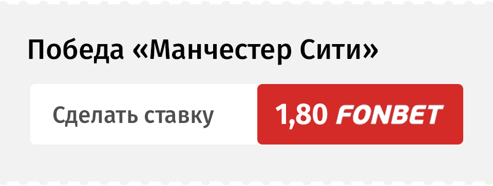 «Тоттенхэм» — «Манчестер Сити»: прогнозы, ставки и коэффициенты, онлайн-трансляция