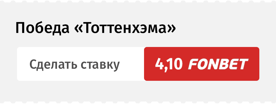 «Тоттенхэм» — «Манчестер Сити»: прогнозы, ставки и коэффициенты, онлайн-трансляция