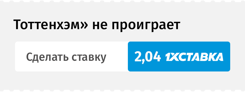 «Тоттенхэм» — «Манчестер Сити»: прогнозы, ставки и коэффициенты, онлайн-трансляция