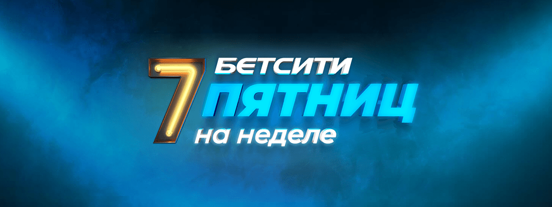 Бетсити