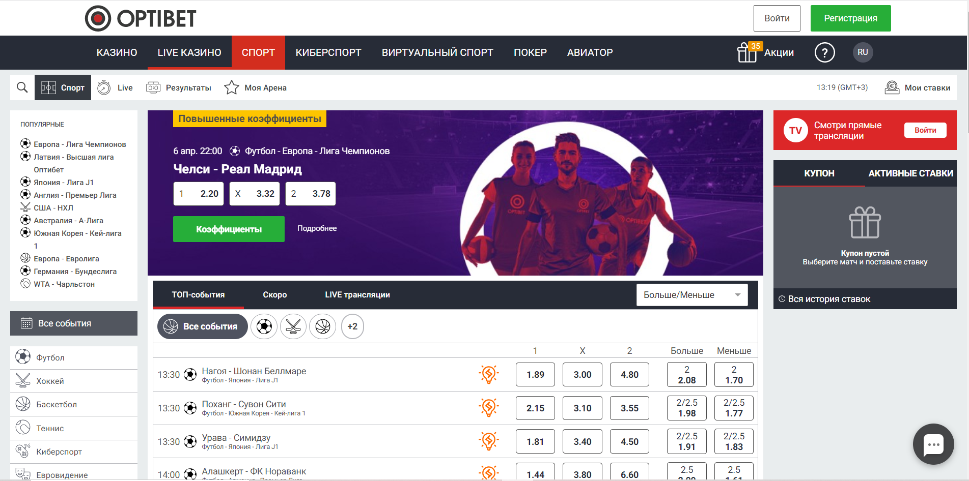 Главная страница сайта БК Optibet