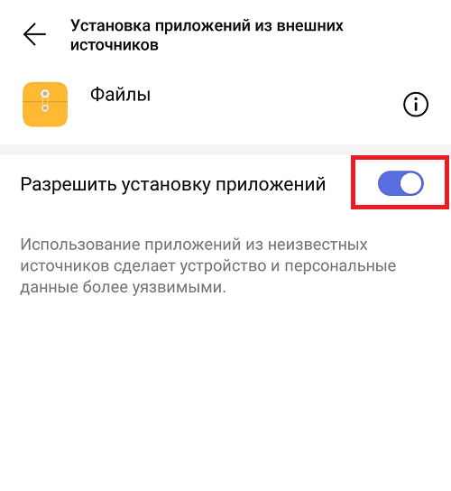 Разрешение на установку приложений из неизвестных источников