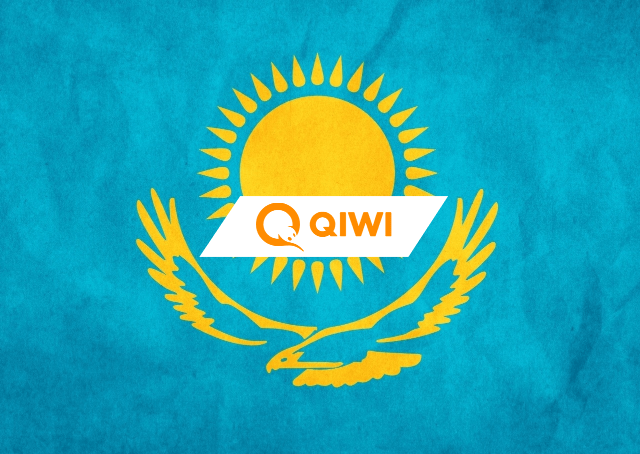 Qiwi намерена запустить аналог ЦУПИСа в Казахстане