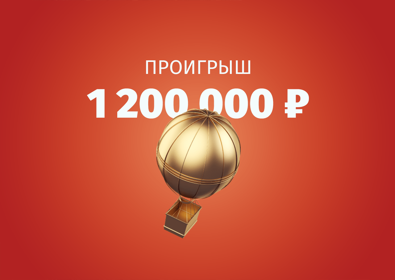 Клиент «Фонбет» потерял ₽1,2 млн, поставив на победу России в матче с Сербией