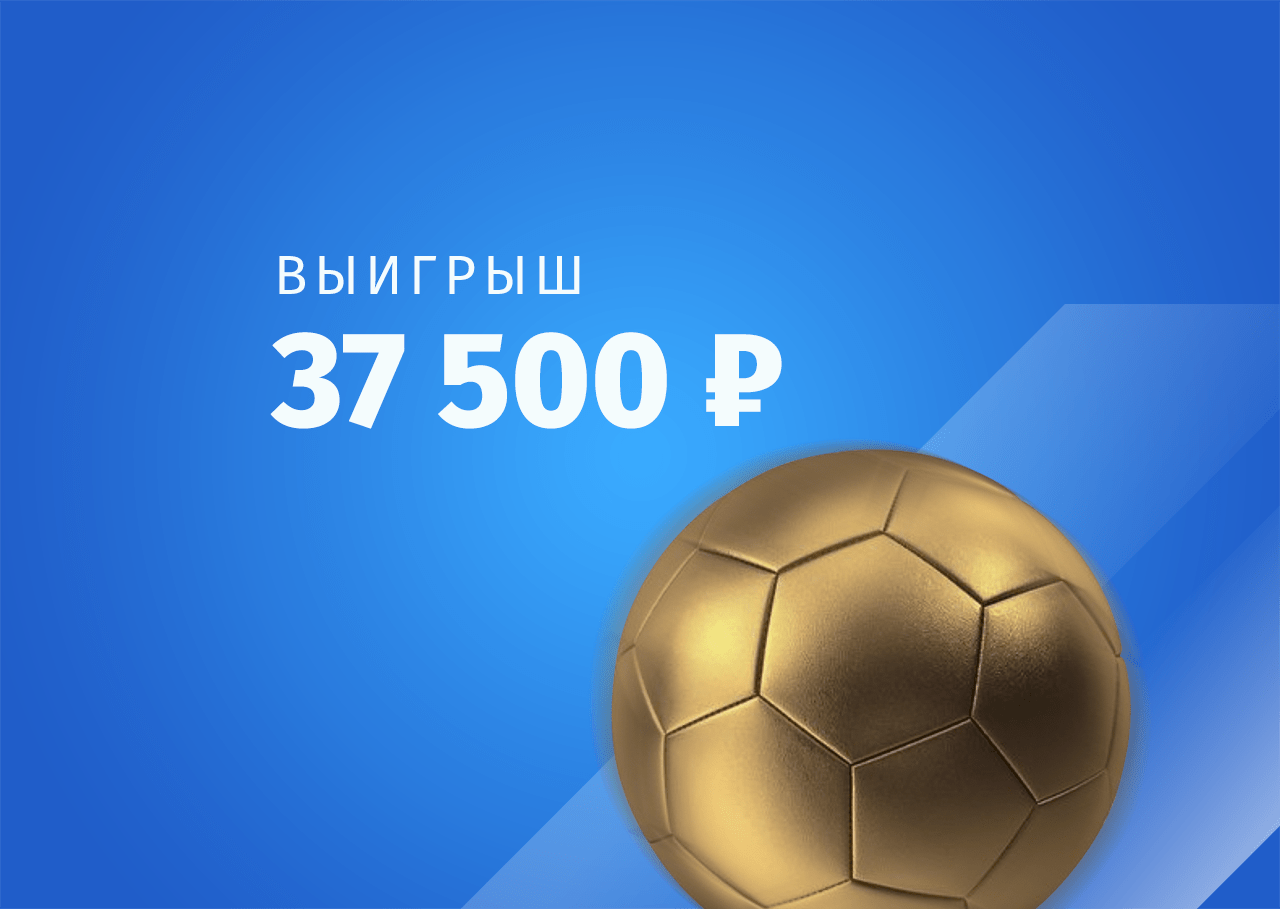 Клиент «Лиги Ставок» угадал точный счет в чемпионате Косово и заработал ₽37 тыс.