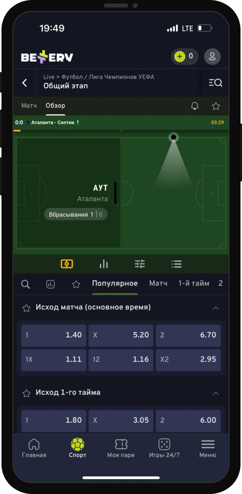 Матч-центр в приложении BETTERY