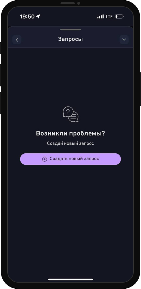 Служба поддержки в приложении BETTERY
