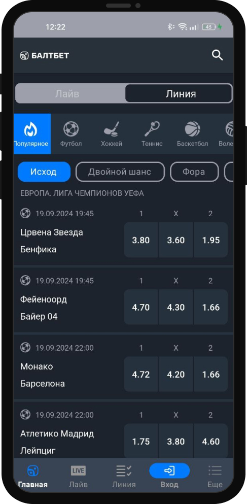 Приложение БК Балтбет для Android: где скачать, обзор, как установить и получить бонус
