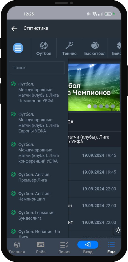 Приложение БК Балтбет для Android: где скачать, обзор, как установить и получить бонус