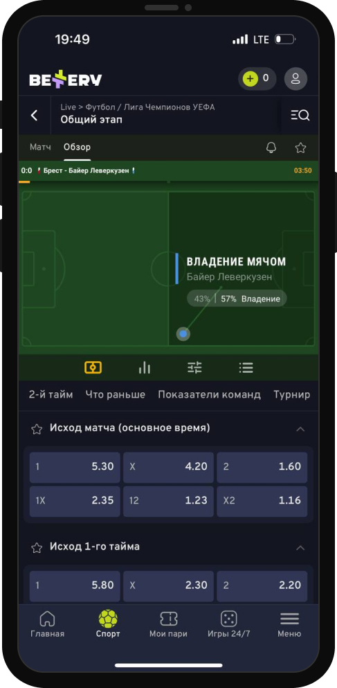 Матч-центр в приложении BETTERY