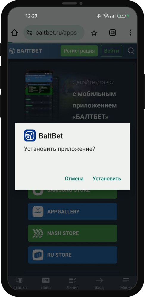 Приложение БК Балтбет для Android: где скачать, обзор, как установить и получить бонус