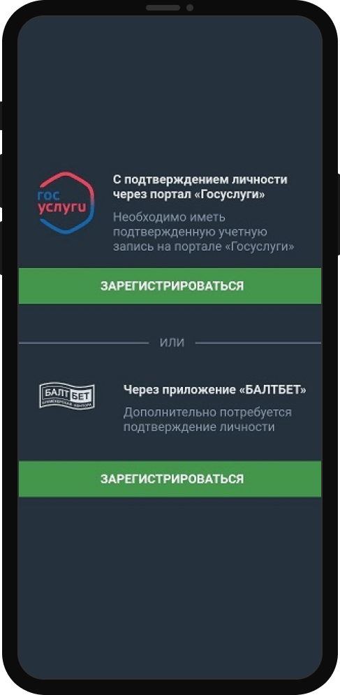 Приложение БК Балтбет для Android: где скачать, обзор, как установить и получить бонус