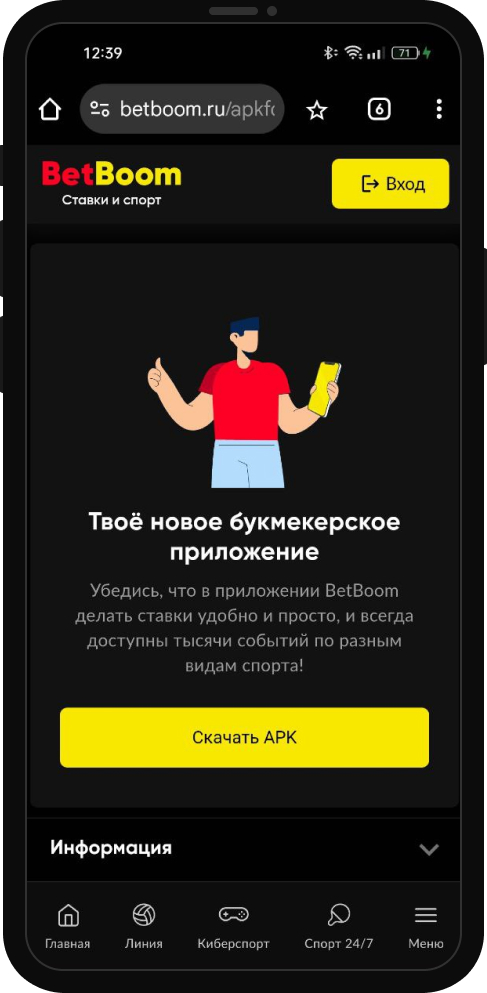 Как скачать и установить Bet Boom для Android: полное руководство