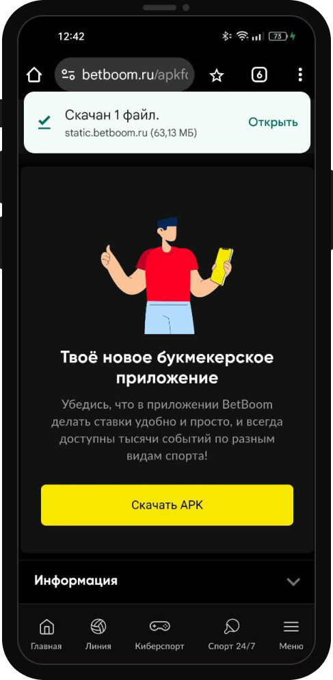 Как скачать и установить Bet Boom для Android: полное руководство