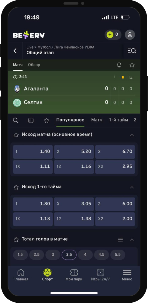 Статистика матча в режиме Live