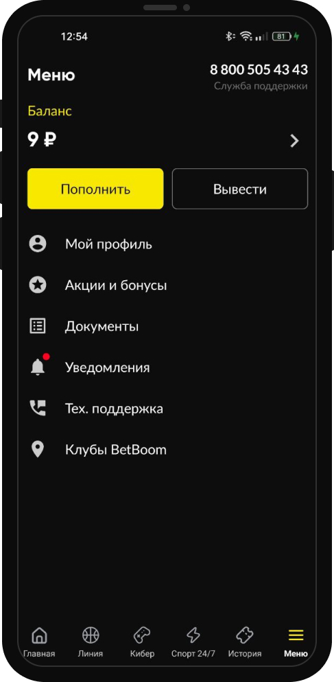 Как скачать и установить Bet Boom для Android: полное руководство