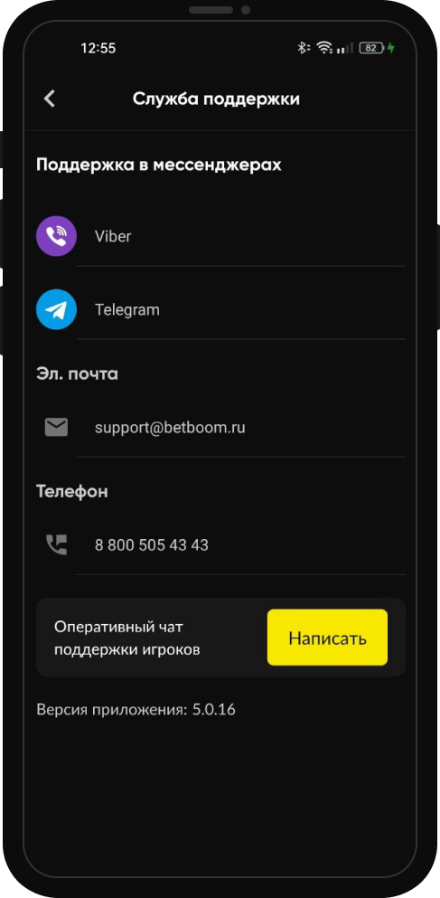 Как скачать и установить Bet Boom для Android: полное руководство
