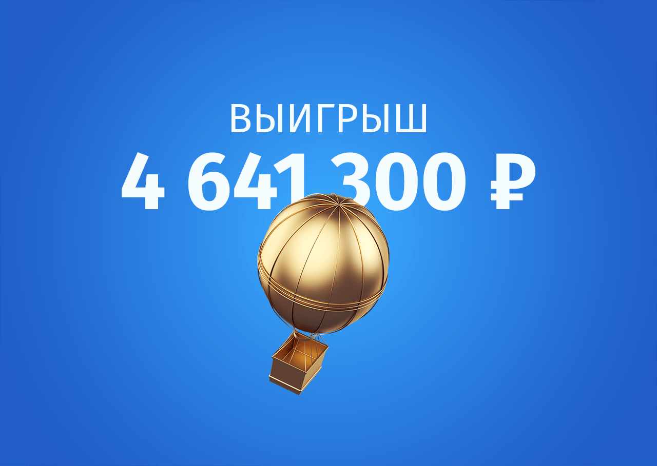Голливуд отдыхает: ставка на ₽4,6 млн доехала в добавленное время