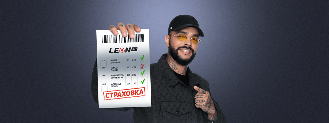 Леон