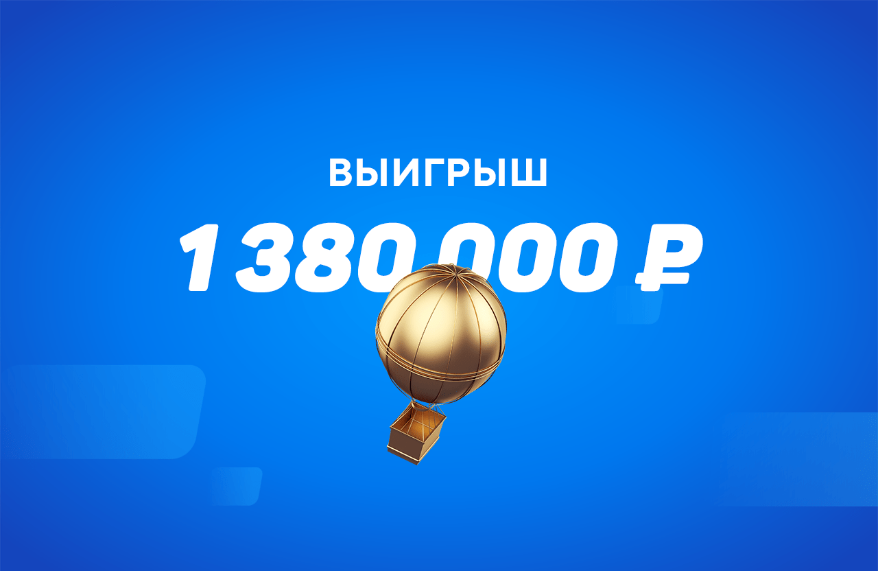 Экспресс из семи событий принес клиенту БК Pin-Up ₽1,38 млн