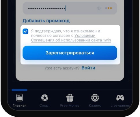 Нажмите кнопку Зарегистрироваться