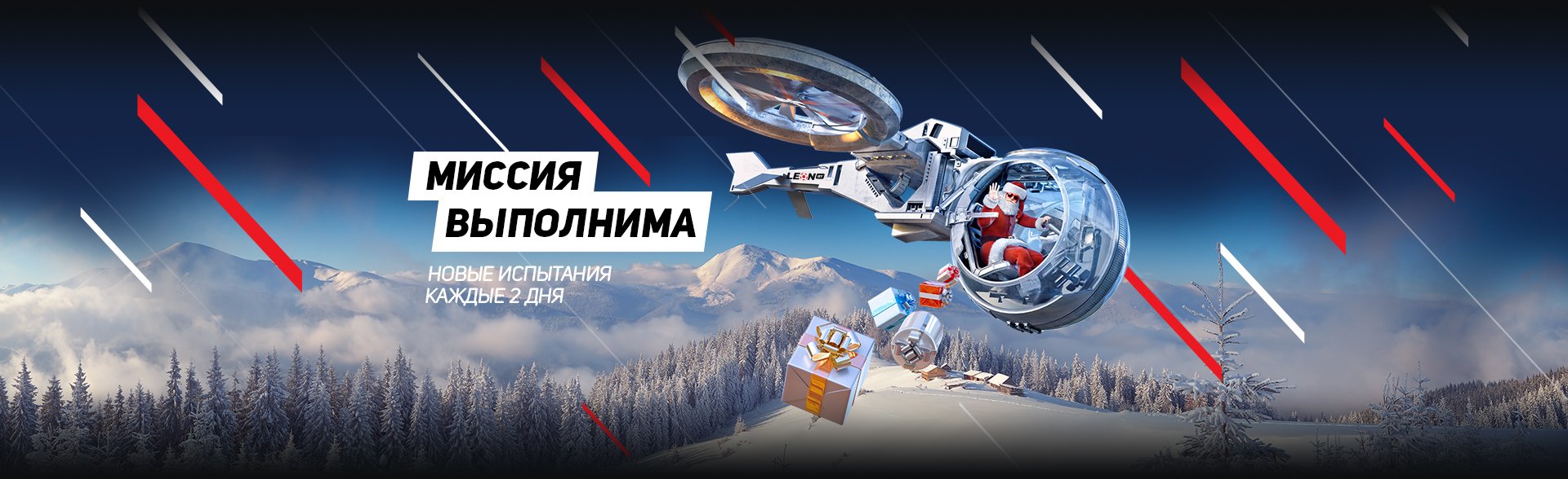 Акция «Миссия выполнима» от БК Leon.by