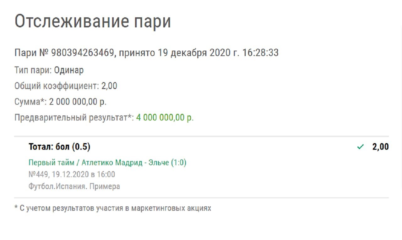 Клиент «Лиги Ставок» выиграл 4 миллиона рублей за 12 минут. Дело в голе Луиса Суареса