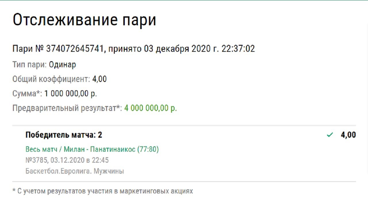 В баскетболе клуб летел -15, но выиграл за минуту до конца. Так клиент «Лиги Ставок» поднял 4 млн