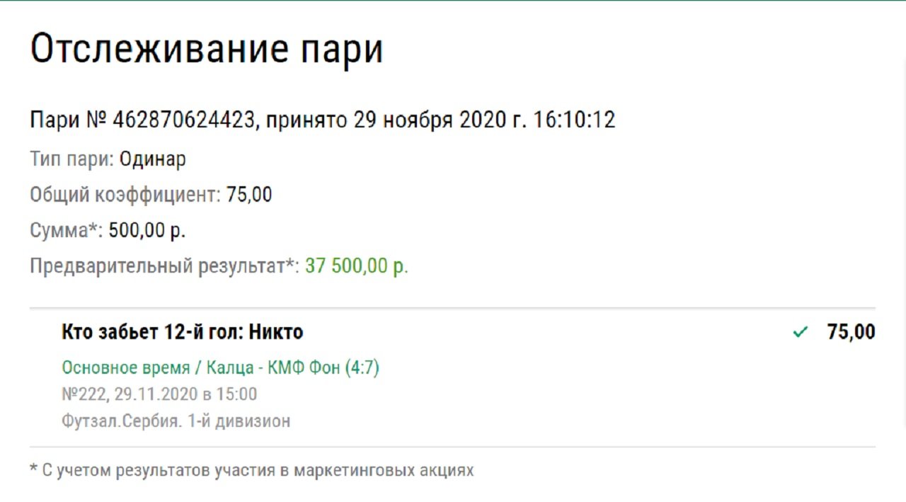 Клиент «Лиги Ставок» умножил сумму в 75 раз. Он угадал, кто забьет 12-й гол в Сербии (ответ – никто)