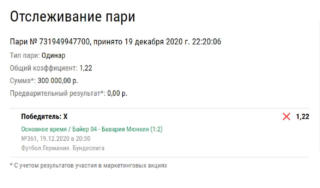 Левандовский лишил клиента «Лиги Ставок» 366 тысяч рублей – забил на 92-й минуте и сорвал одинар