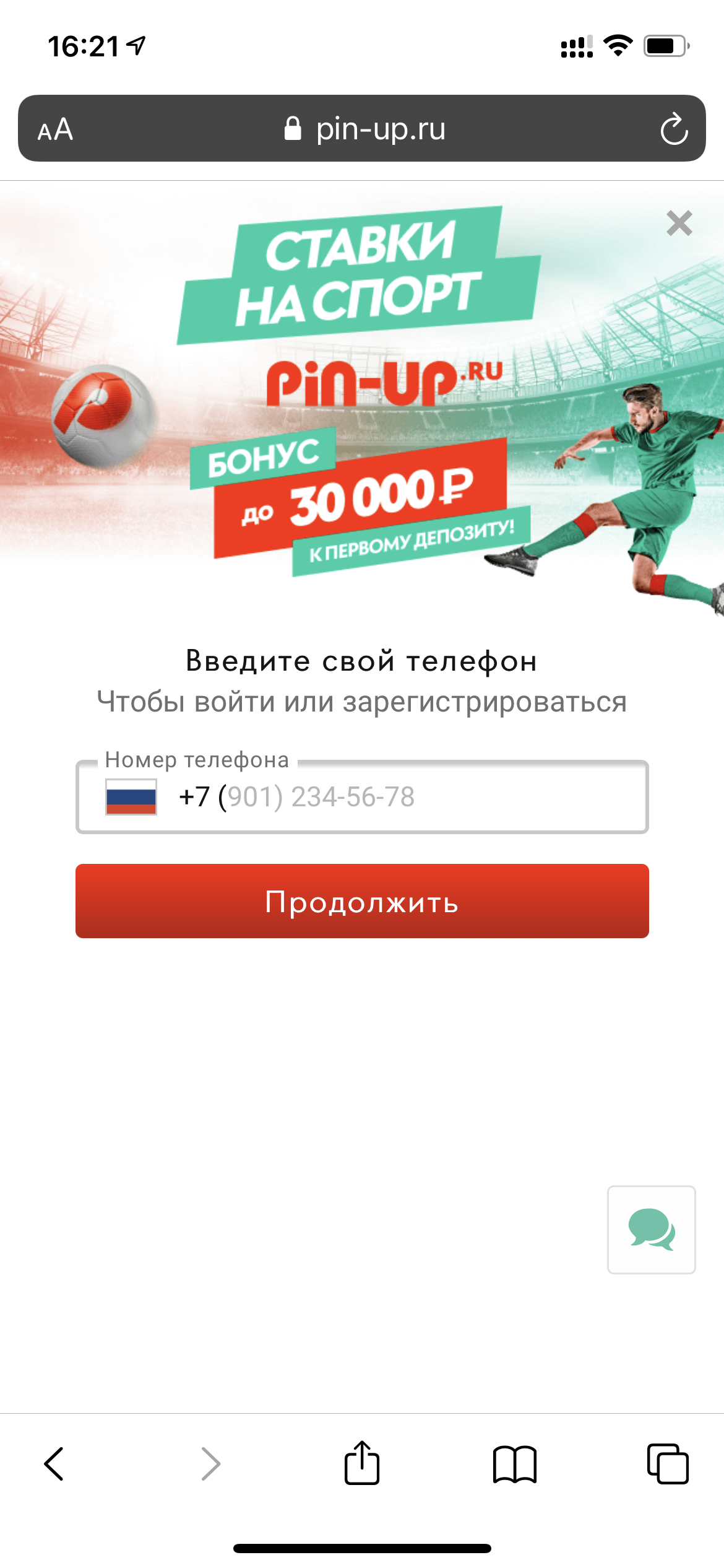 Ввод номера телефона, указанный при регистрации