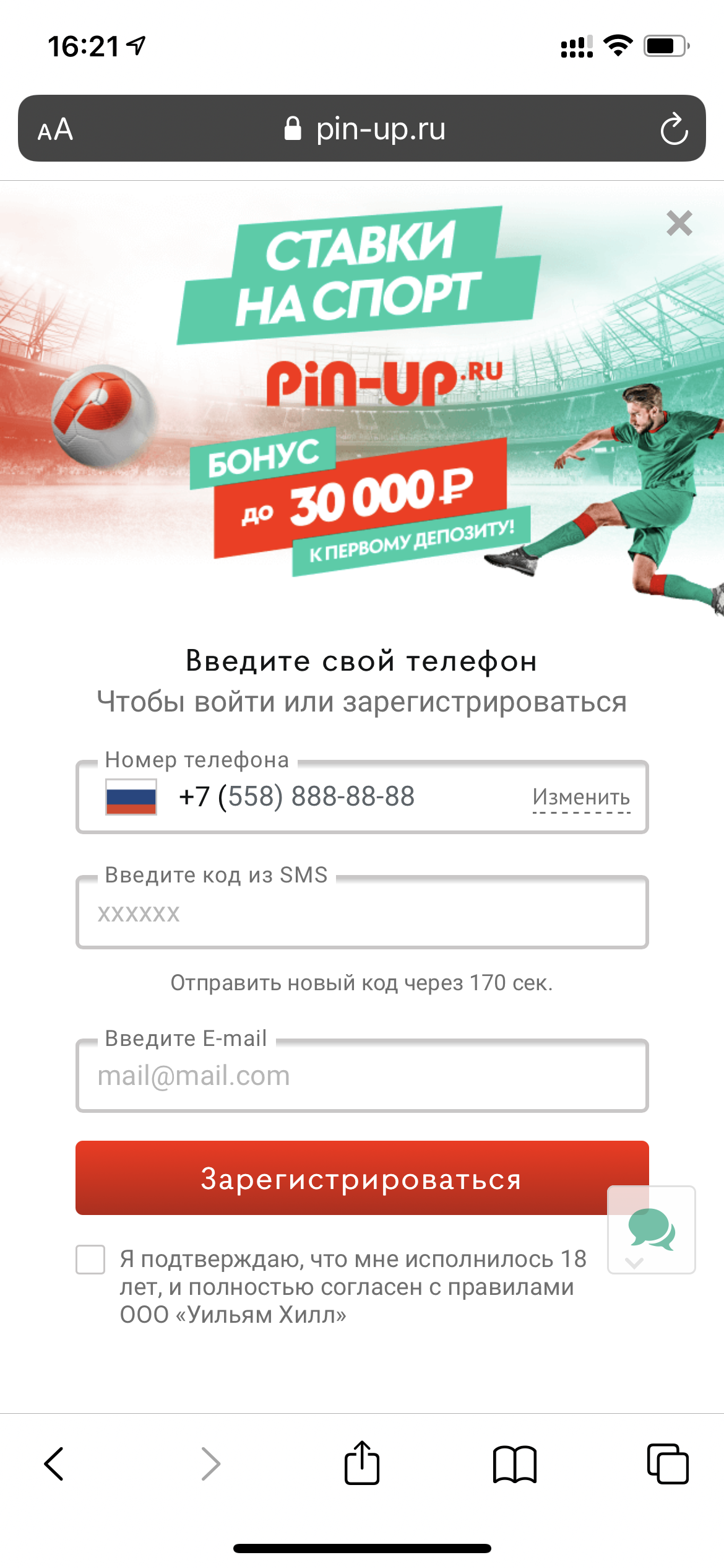 Введите код из смс, заполните форму и зарегистрируйтесь
