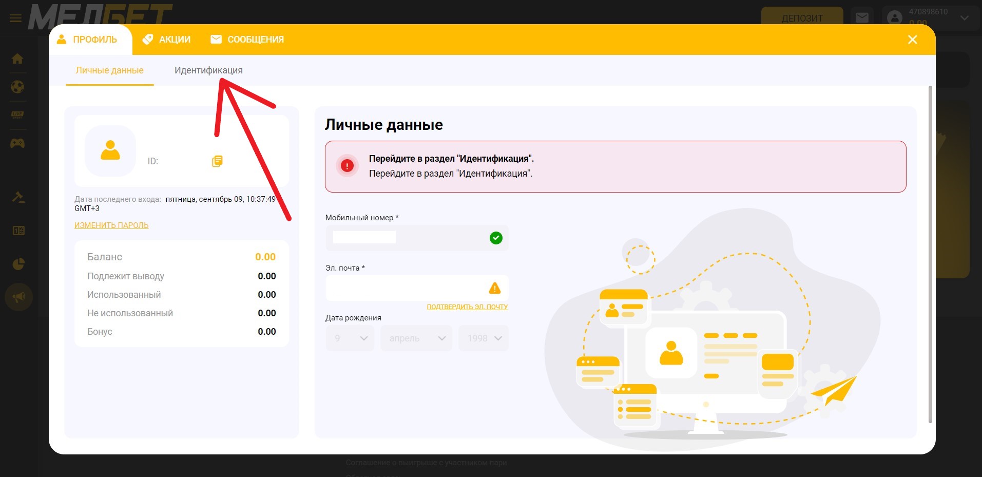 Идентификация 2 мелбет новый