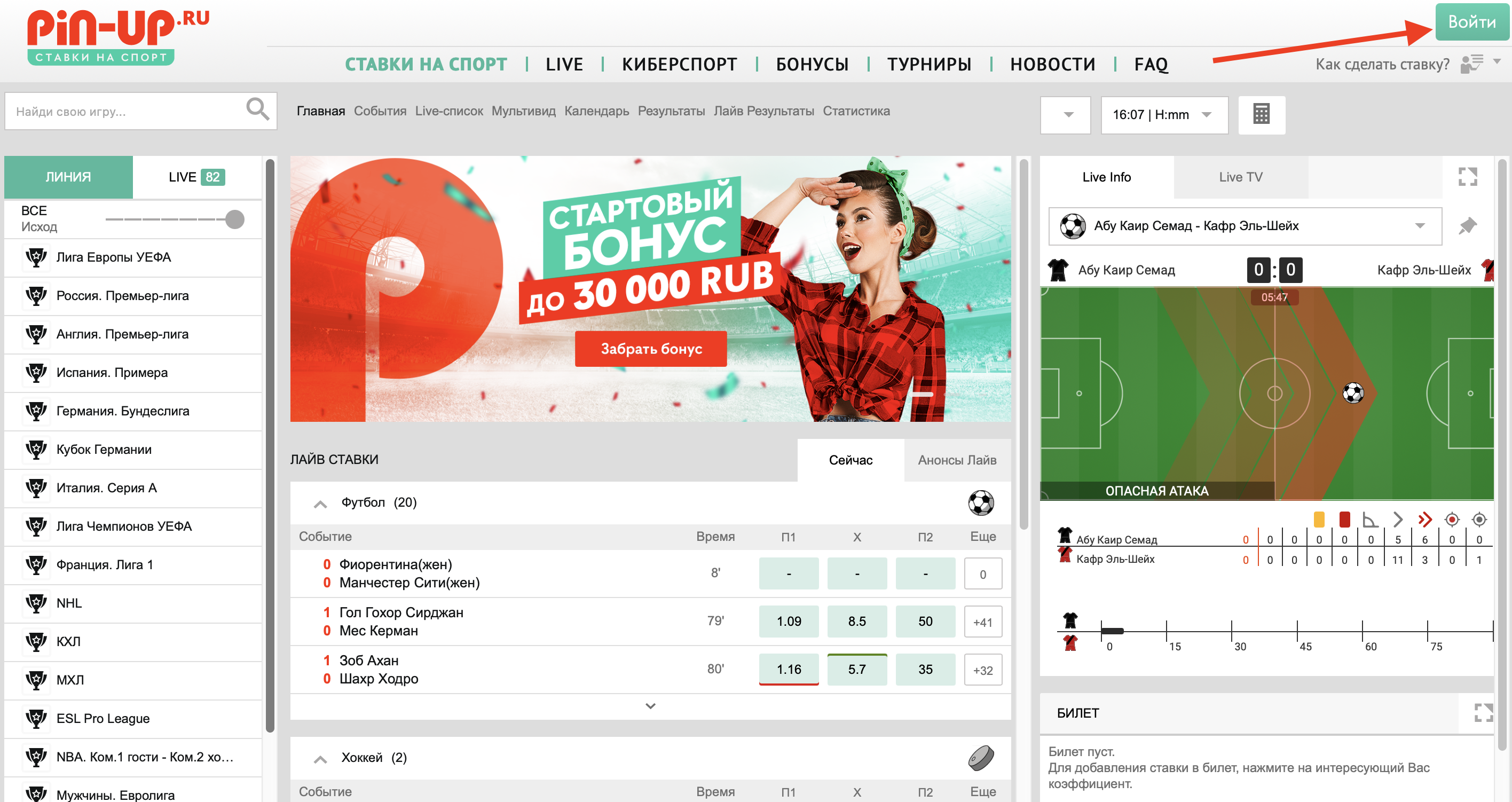 Зайдите на сайт Pin-Up и нажмите кнопку "Войти"