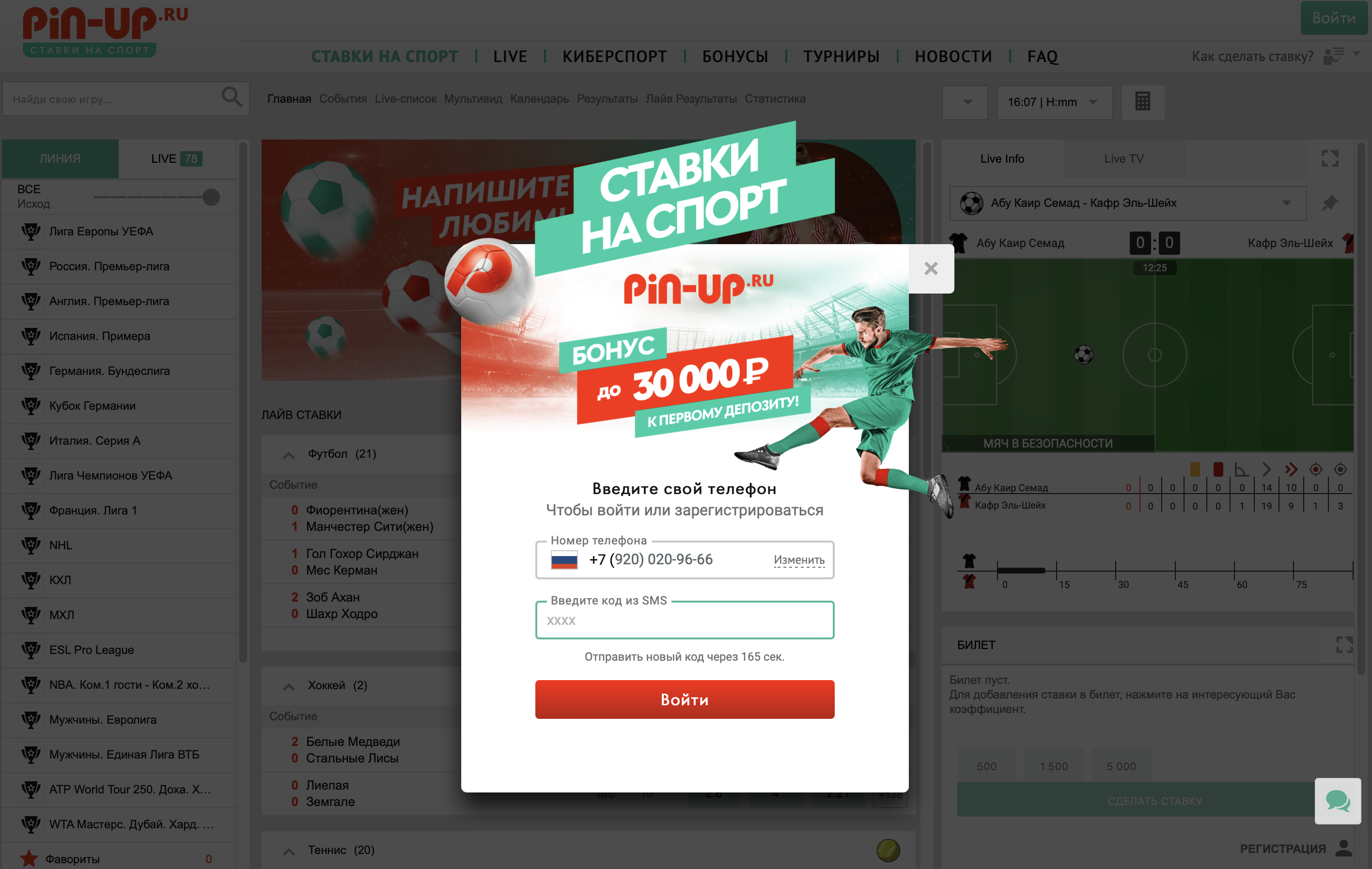 Введите смс-код и нажмите "Войти"