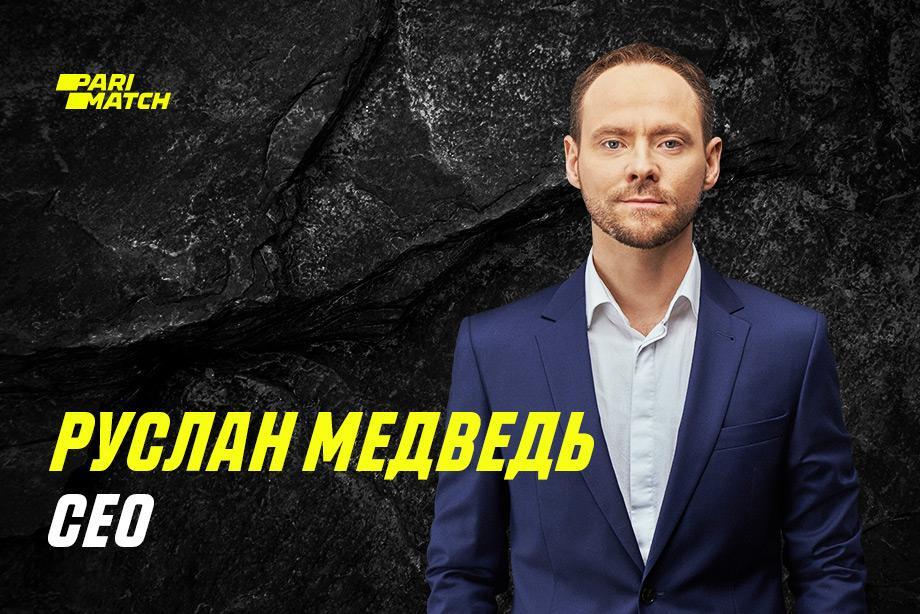 Руслан Медведь возглавил Parimatch в России в качестве СЕО