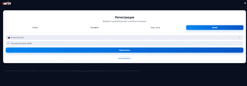 Выберите регистрацию по e-mail