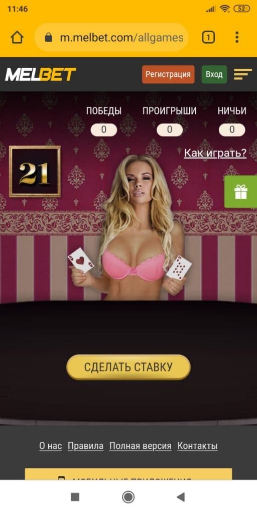 Игра 21 очко для взрослых в мобильной версии Melbet