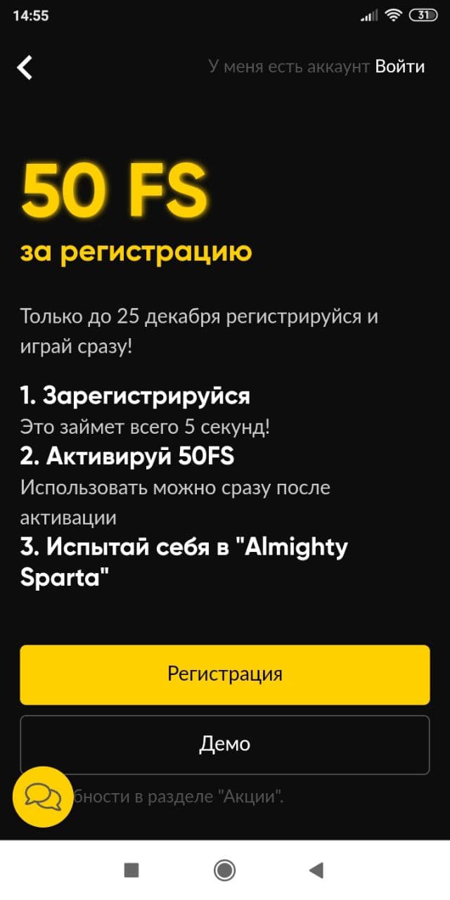 Нажмите кнопку Demo в приложении для игры с виртуальным счетом