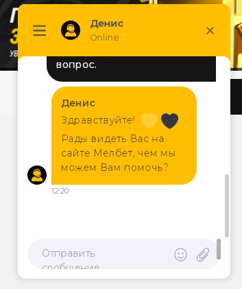 Окно лайв-чата на сайте БК Мелбет