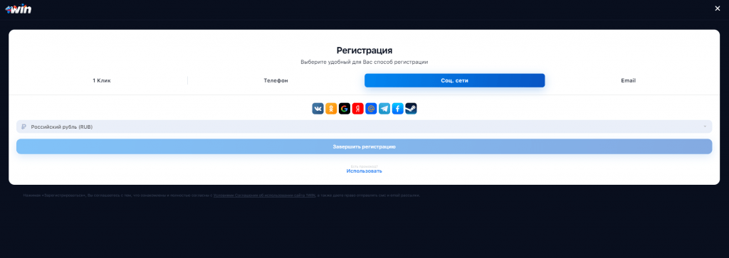 Регистрация через социальные сети в БК 1win