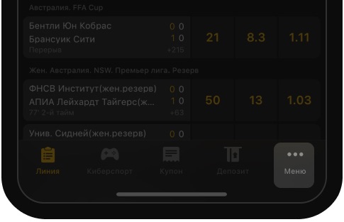 Кнопка Меню в мобильном приложении БК Мелбет