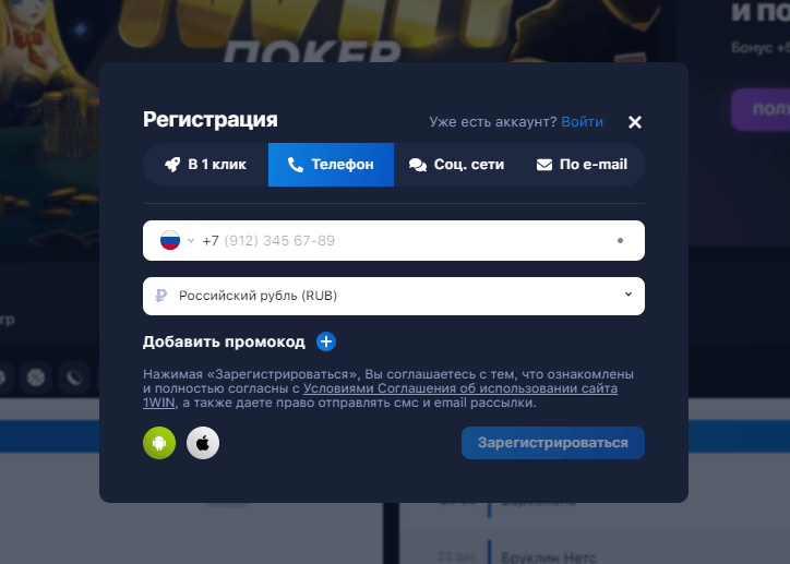 Выберите удобный способ регистрации в 1win