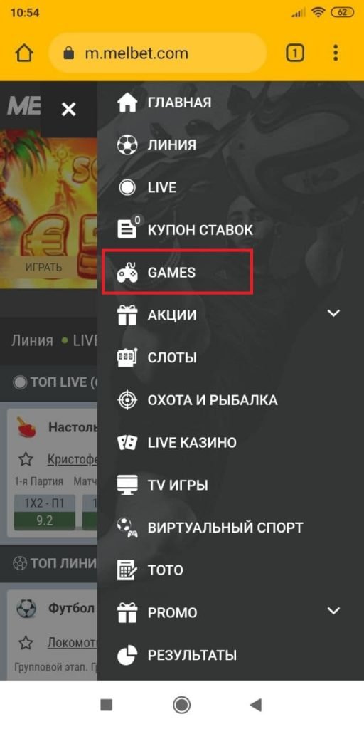 Откройте меню и перейдите в раздел «Games»