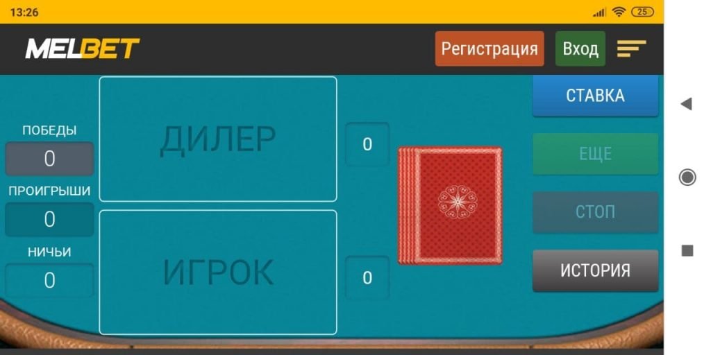 Игровой процесс в 21 очко на мобильном