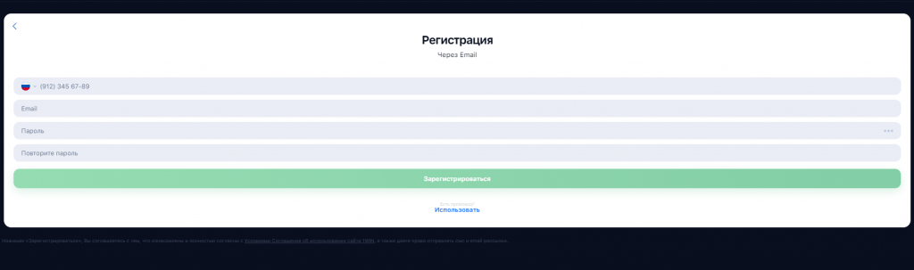 Заполните форму регистрации по электронной почте