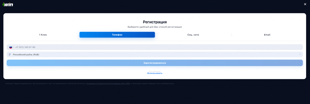 Форма регистрации через мобильный телефон